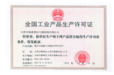 钢绞线厂家荣誉证书